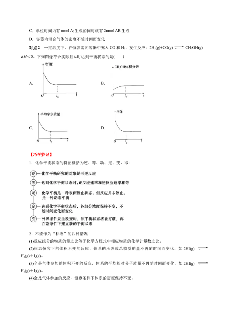 考点22化学平衡状态与化学平衡移动（原卷版）_05高考化学_通用版（老高考）复习资料_2023年复习资料_一轮复习_备战2023年高考化学一轮复习考点帮（全国通用）