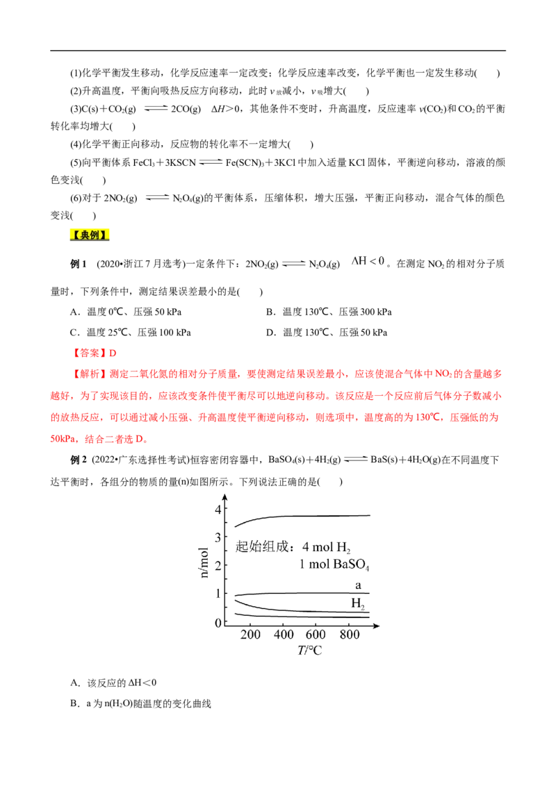 考点22化学平衡状态与化学平衡移动（原卷版）_05高考化学_通用版（老高考）复习资料_2023年复习资料_一轮复习_备战2023年高考化学一轮复习考点帮（全国通用）