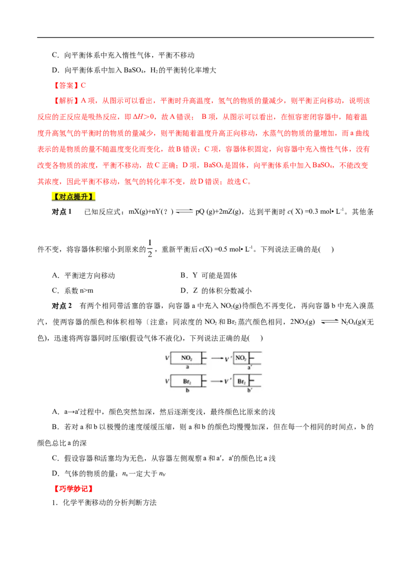 考点22化学平衡状态与化学平衡移动（原卷版）_05高考化学_通用版（老高考）复习资料_2023年复习资料_一轮复习_备战2023年高考化学一轮复习考点帮（全国通用）