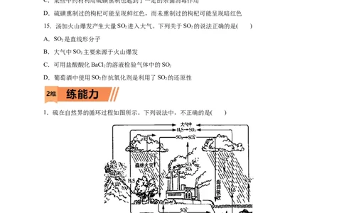 第12练硫及其化合物-2023年高考化学一轮复习小题多维练（原卷版）_05高考化学_新高考复习资料_2023年新高考资料_一轮复习_2023年新高考化学一轮复习小题多维练