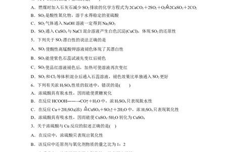 第12练硫及其化合物-2023年高考化学一轮复习小题多维练（原卷版）_05高考化学_新高考复习资料_2023年新高考资料_一轮复习_2023年新高考化学一轮复习小题多维练