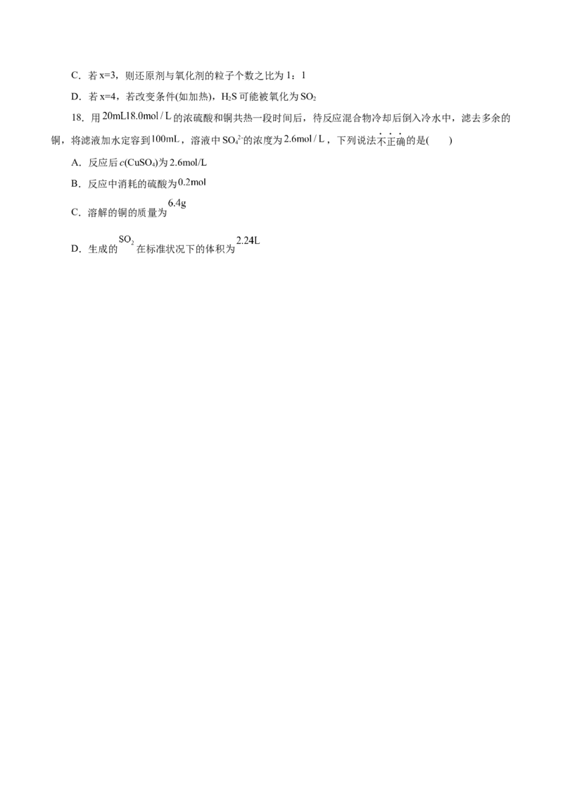 第12练硫及其化合物-2023年高考化学一轮复习小题多维练（原卷版）_05高考化学_新高考复习资料_2023年新高考资料_一轮复习_2023年新高考化学一轮复习小题多维练