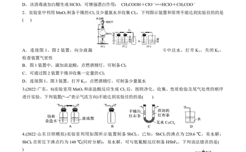 第14、15讲氯及其化合物卤族元素（学生版）_05高考化学_新高考复习资料_2024年新高考资料_一轮复习资料_大一轮课堂2024年高考化学大一轮复习课件+习题_习题