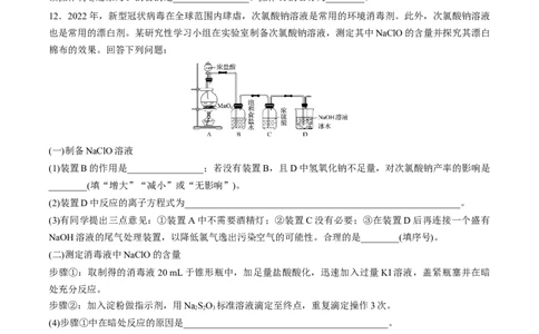 第14、15讲氯及其化合物卤族元素（学生版）_05高考化学_新高考复习资料_2024年新高考资料_一轮复习资料_大一轮课堂2024年高考化学大一轮复习课件+习题_习题