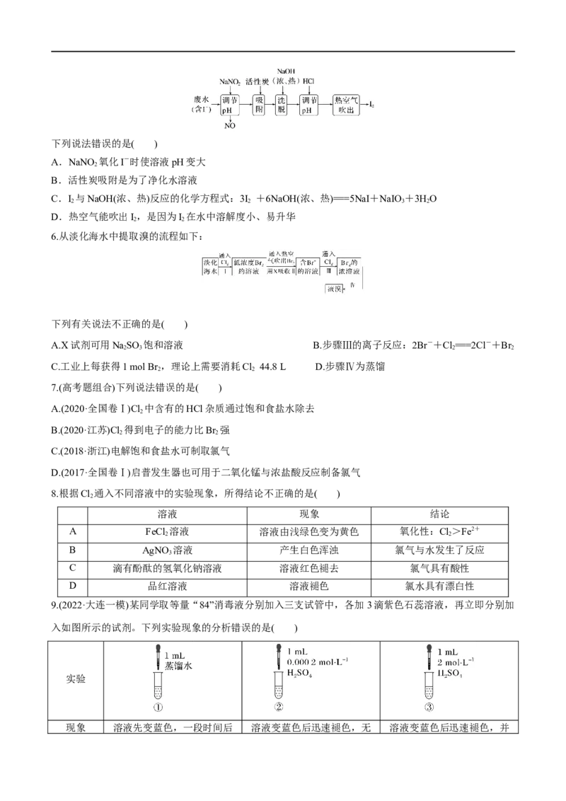 第14、15讲氯及其化合物卤族元素（学生版）_05高考化学_新高考复习资料_2024年新高考资料_一轮复习资料_大一轮课堂2024年高考化学大一轮复习课件+习题_习题