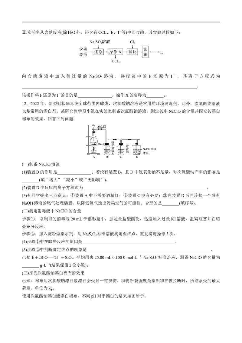 第14、15讲氯及其化合物卤族元素（学生版）_05高考化学_新高考复习资料_2024年新高考资料_一轮复习资料_大一轮课堂2024年高考化学大一轮复习课件+习题_习题