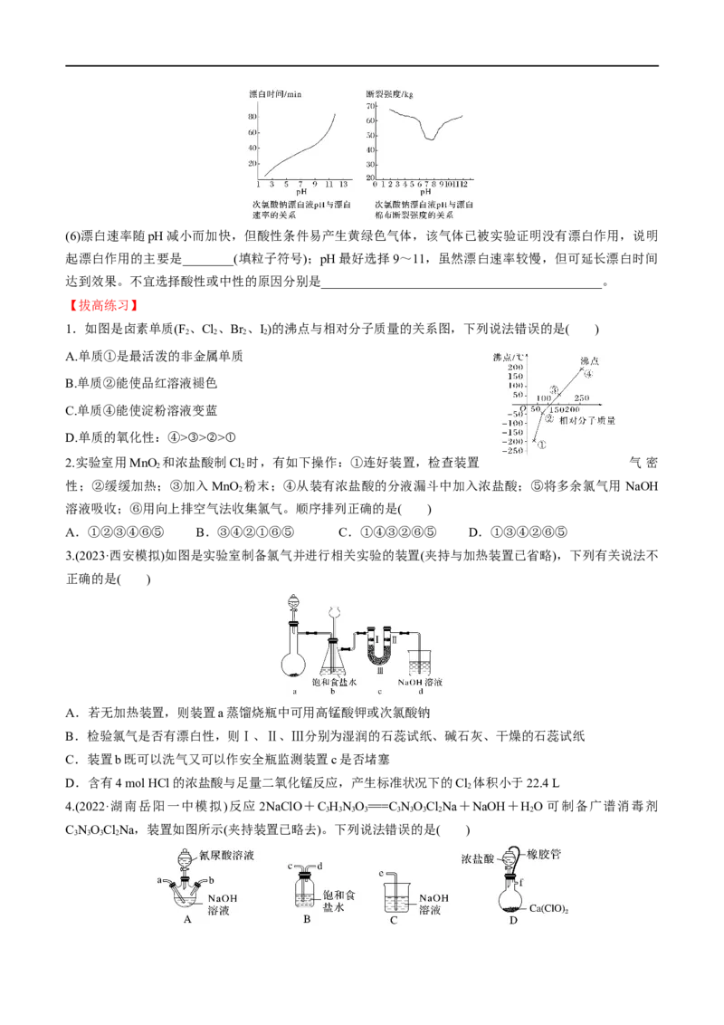 第14、15讲氯及其化合物卤族元素（学生版）_05高考化学_新高考复习资料_2024年新高考资料_一轮复习资料_大一轮课堂2024年高考化学大一轮复习课件+习题_习题