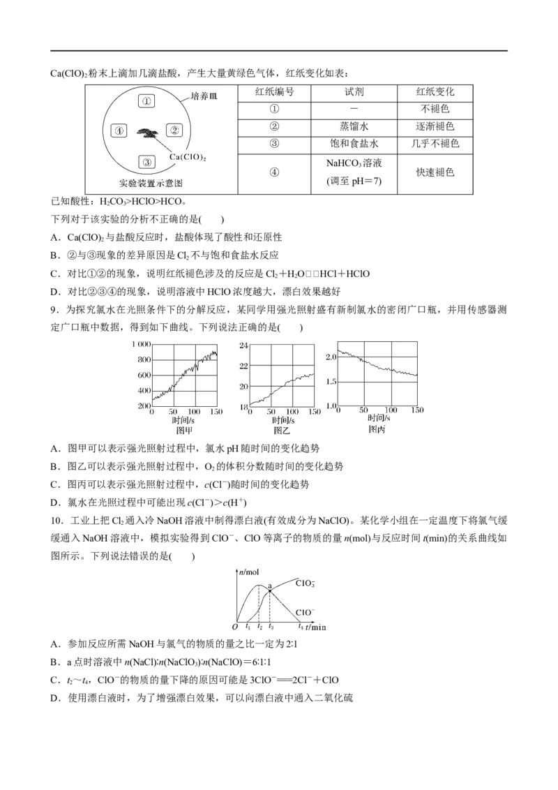 第14、15讲氯及其化合物卤族元素（学生版）_05高考化学_新高考复习资料_2024年新高考资料_一轮复习资料_大一轮课堂2024年高考化学大一轮复习课件+习题_习题
