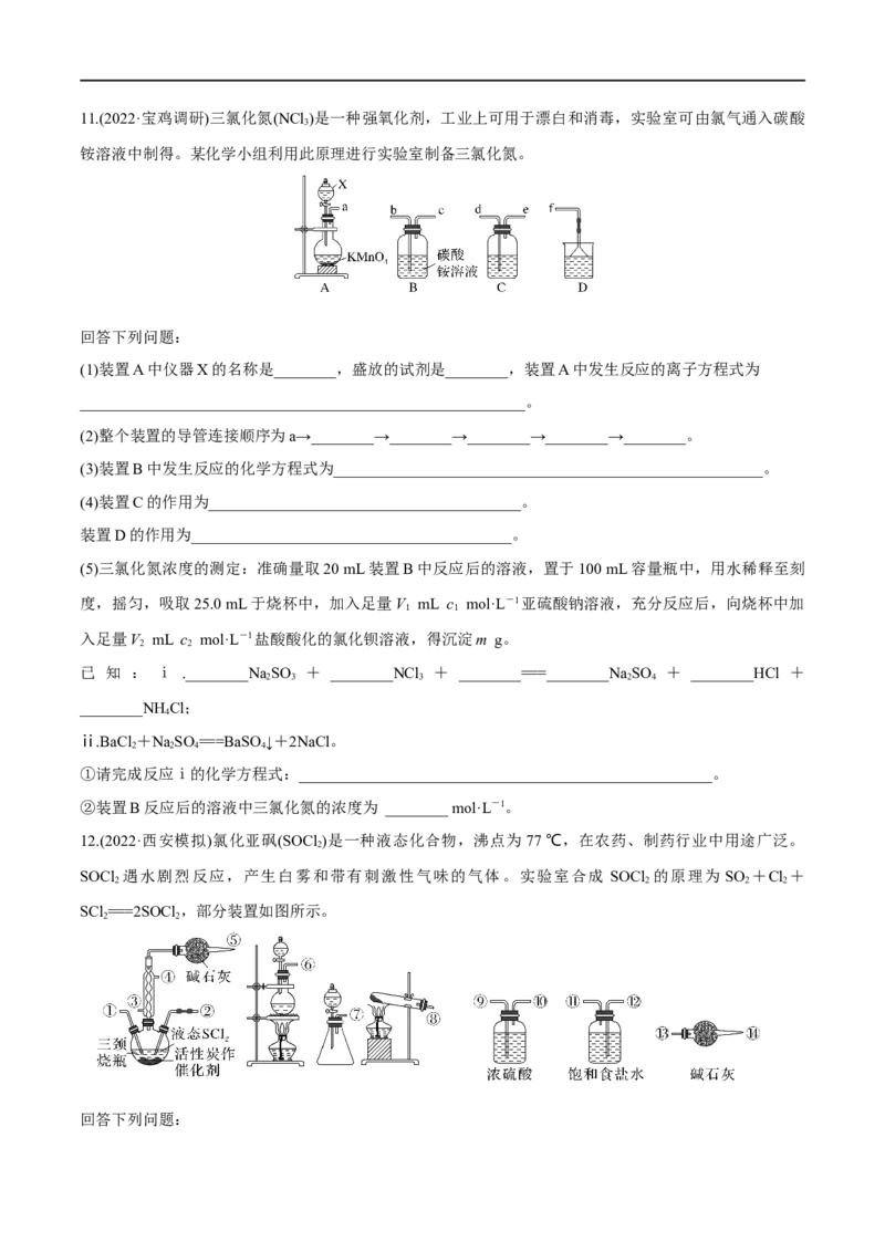 第14、15讲氯及其化合物卤族元素（学生版）_05高考化学_新高考复习资料_2024年新高考资料_一轮复习资料_大一轮课堂2024年高考化学大一轮复习课件+习题_习题