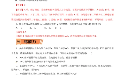 第59练合成高分子的基本方法-2023年高考化学一轮复习小题多维练（解析版）_05高考化学_通用版（老高考）复习资料_2023年复习资料_一轮复习