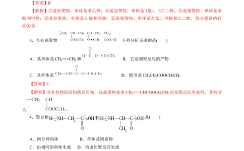 第59练合成高分子的基本方法-2023年高考化学一轮复习小题多维练（解析版）_05高考化学_通用版（老高考）复习资料_2023年复习资料_一轮复习