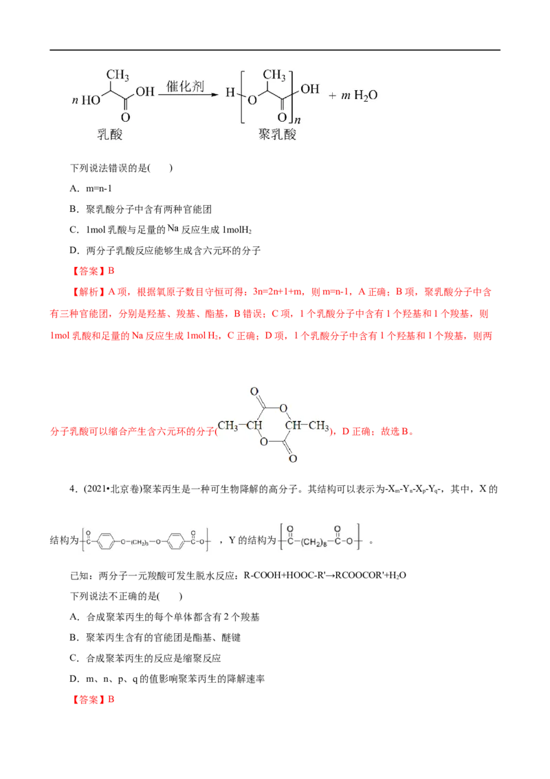 第59练合成高分子的基本方法-2023年高考化学一轮复习小题多维练（解析版）_05高考化学_通用版（老高考）复习资料_2023年复习资料_一轮复习