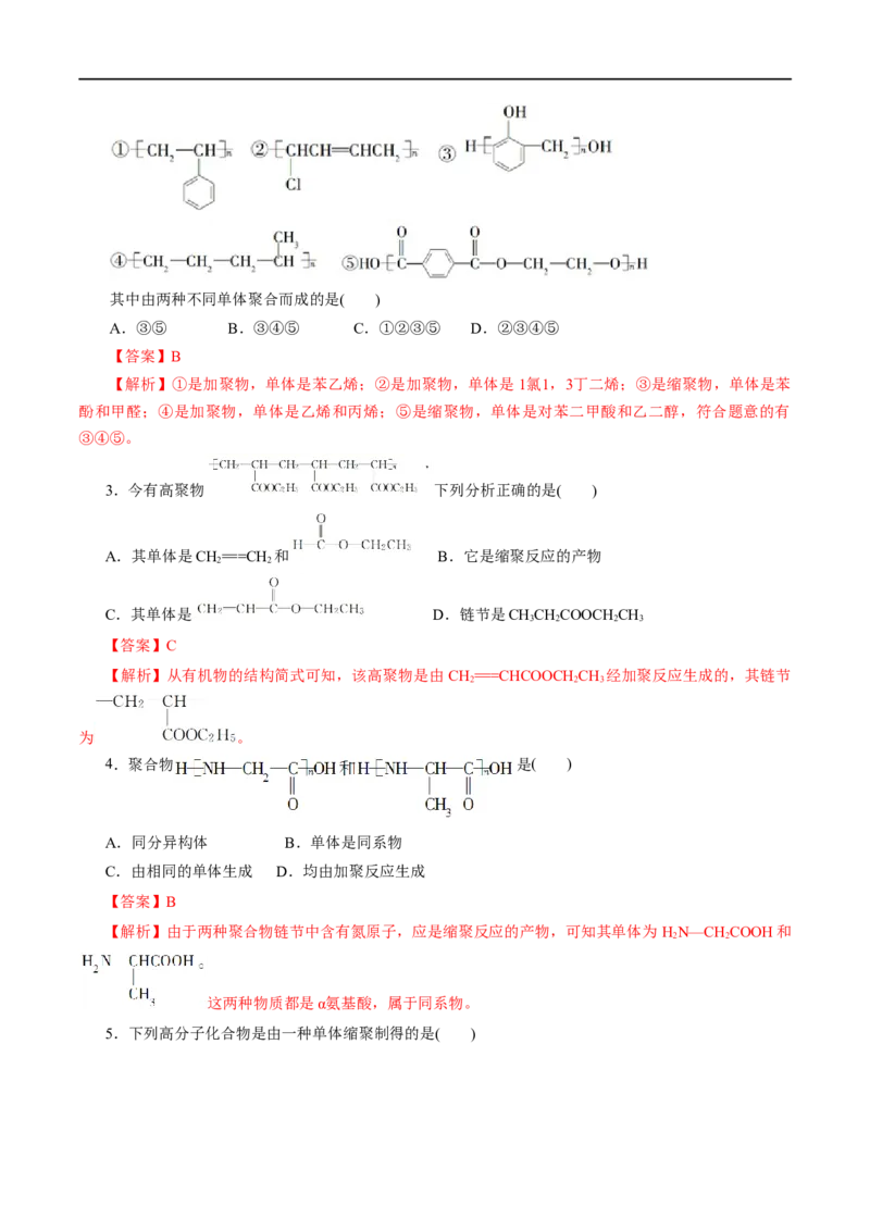 第59练合成高分子的基本方法-2023年高考化学一轮复习小题多维练（解析版）_05高考化学_通用版（老高考）复习资料_2023年复习资料_一轮复习