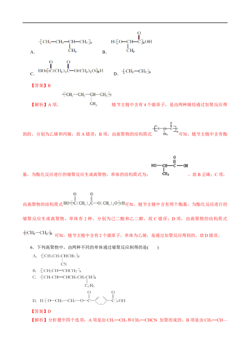 第59练合成高分子的基本方法-2023年高考化学一轮复习小题多维练（解析版）_05高考化学_通用版（老高考）复习资料_2023年复习资料_一轮复习