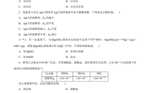 第24讲沉淀溶解平衡（练）-2023年高考化学一轮复习讲练测（新教材新高考）（原卷版）_05高考化学_新高考复习资料_2023年新高考资料_一轮复习