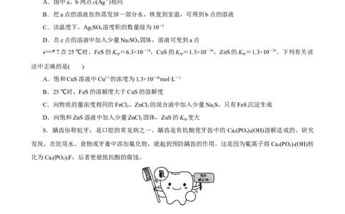 第24讲沉淀溶解平衡（练）-2023年高考化学一轮复习讲练测（新教材新高考）（原卷版）_05高考化学_新高考复习资料_2023年新高考资料_一轮复习