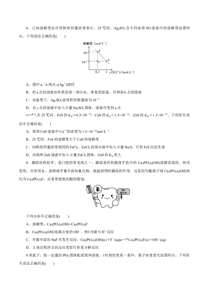 第24讲沉淀溶解平衡（练）-2023年高考化学一轮复习讲练测（新教材新高考）（原卷版）_05高考化学_新高考复习资料_2023年新高考资料_一轮复习