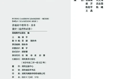 普通高中教科书&middot;美术选择性必修4设计(1)_高中全套电子教材及答案。_01高中电子教材全套_美术_湘美版_高中年级_选择性必修4设计