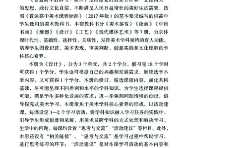 普通高中教科书&middot;美术选择性必修4设计(1)_高中全套电子教材及答案。_01高中电子教材全套_美术_湘美版_高中年级_选择性必修4设计