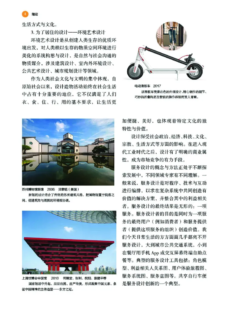 普通高中教科书&middot;美术选择性必修4设计(1)_高中全套电子教材及答案。_01高中电子教材全套_美术_湘美版_高中年级_选择性必修4设计