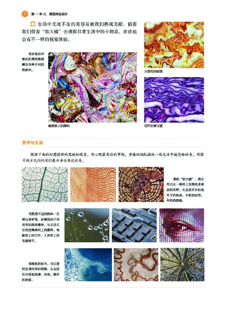 普通高中教科书&middot;美术选择性必修4设计(1)_高中全套电子教材及答案。_01高中电子教材全套_美术_湘美版_高中年级_选择性必修4设计