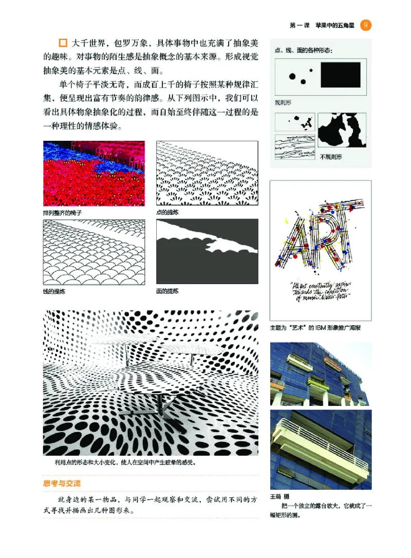 普通高中教科书&middot;美术选择性必修4设计(1)_高中全套电子教材及答案。_01高中电子教材全套_美术_湘美版_高中年级_选择性必修4设计