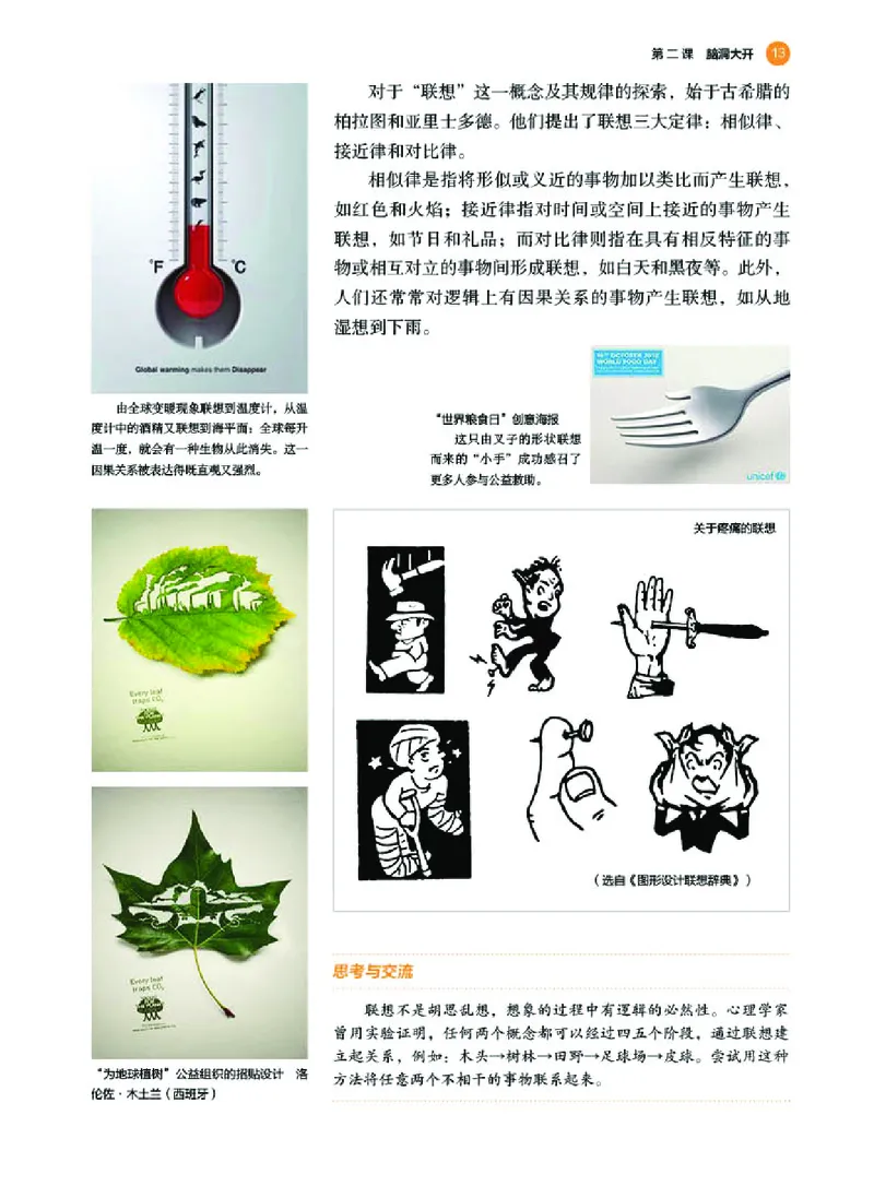 普通高中教科书&middot;美术选择性必修4设计(1)_高中全套电子教材及答案。_01高中电子教材全套_美术_湘美版_高中年级_选择性必修4设计