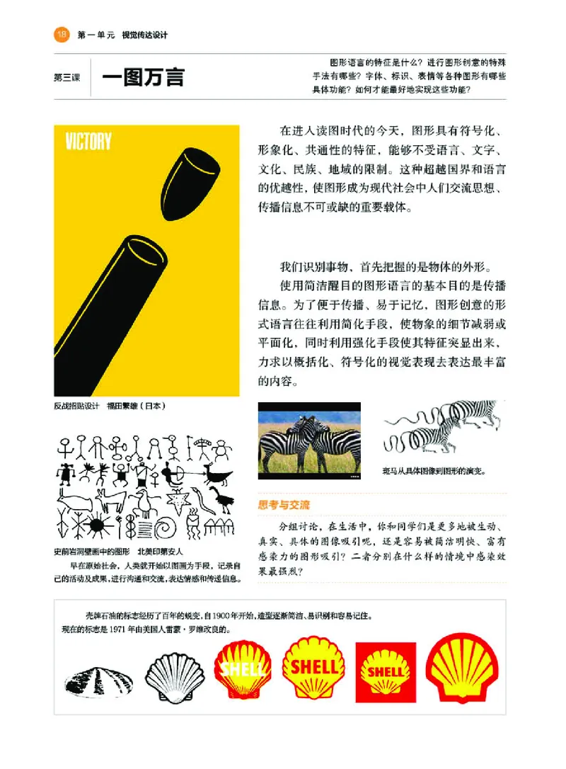 普通高中教科书&middot;美术选择性必修4设计(1)_高中全套电子教材及答案。_01高中电子教材全套_美术_湘美版_高中年级_选择性必修4设计