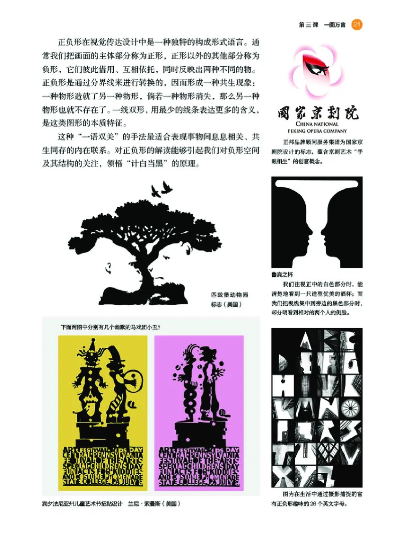 普通高中教科书&middot;美术选择性必修4设计(1)_高中全套电子教材及答案。_01高中电子教材全套_美术_湘美版_高中年级_选择性必修4设计