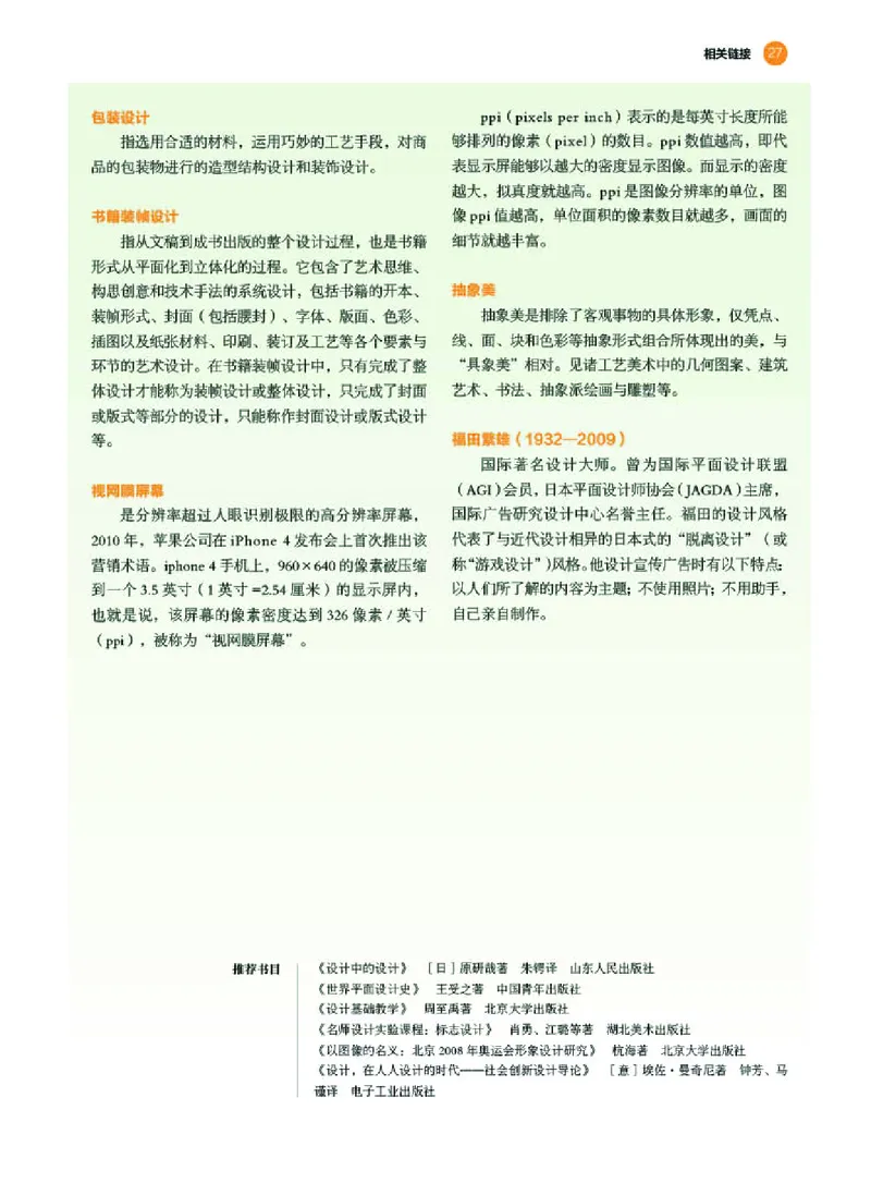 普通高中教科书&middot;美术选择性必修4设计(1)_高中全套电子教材及答案。_01高中电子教材全套_美术_湘美版_高中年级_选择性必修4设计