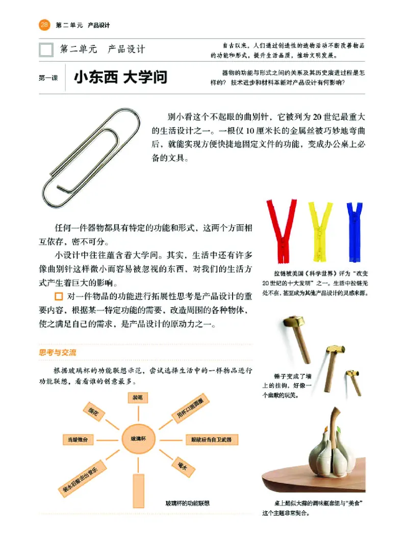 普通高中教科书&middot;美术选择性必修4设计(1)_高中全套电子教材及答案。_01高中电子教材全套_美术_湘美版_高中年级_选择性必修4设计