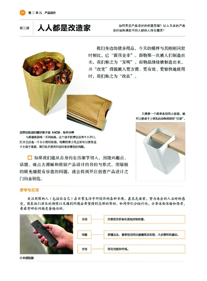 普通高中教科书&middot;美术选择性必修4设计(1)_高中全套电子教材及答案。_01高中电子教材全套_美术_湘美版_高中年级_选择性必修4设计