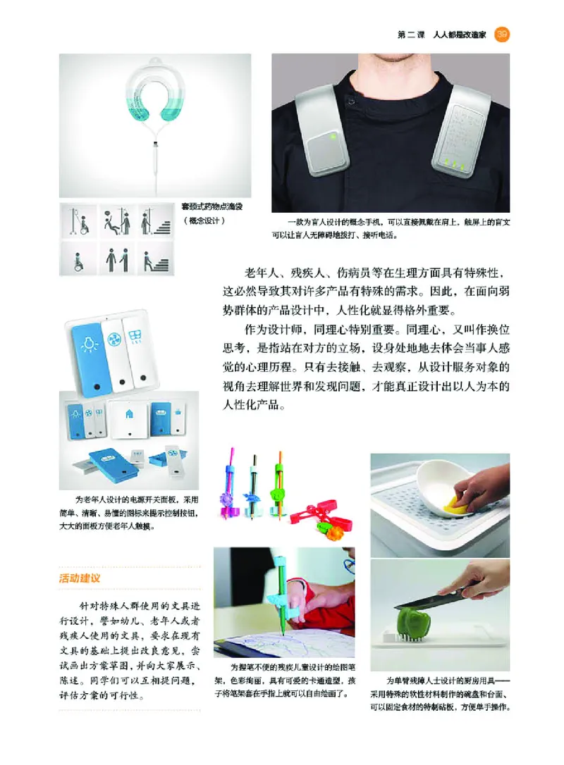 普通高中教科书&middot;美术选择性必修4设计(1)_高中全套电子教材及答案。_01高中电子教材全套_美术_湘美版_高中年级_选择性必修4设计