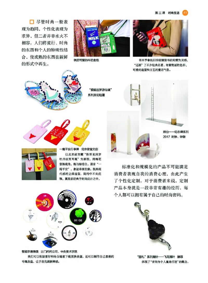 普通高中教科书&middot;美术选择性必修4设计(1)_高中全套电子教材及答案。_01高中电子教材全套_美术_湘美版_高中年级_选择性必修4设计