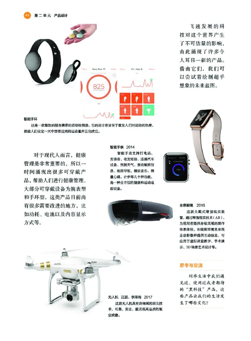 普通高中教科书&middot;美术选择性必修4设计(1)_高中全套电子教材及答案。_01高中电子教材全套_美术_湘美版_高中年级_选择性必修4设计