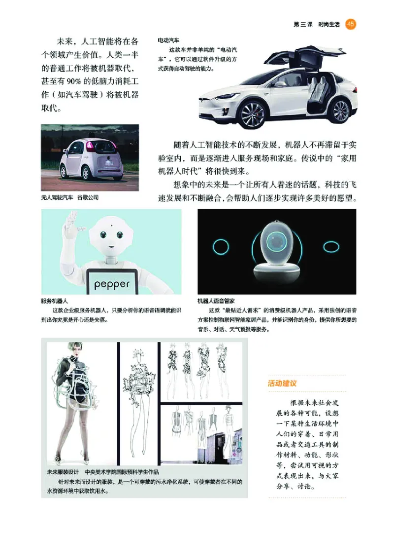 普通高中教科书&middot;美术选择性必修4设计(1)_高中全套电子教材及答案。_01高中电子教材全套_美术_湘美版_高中年级_选择性必修4设计