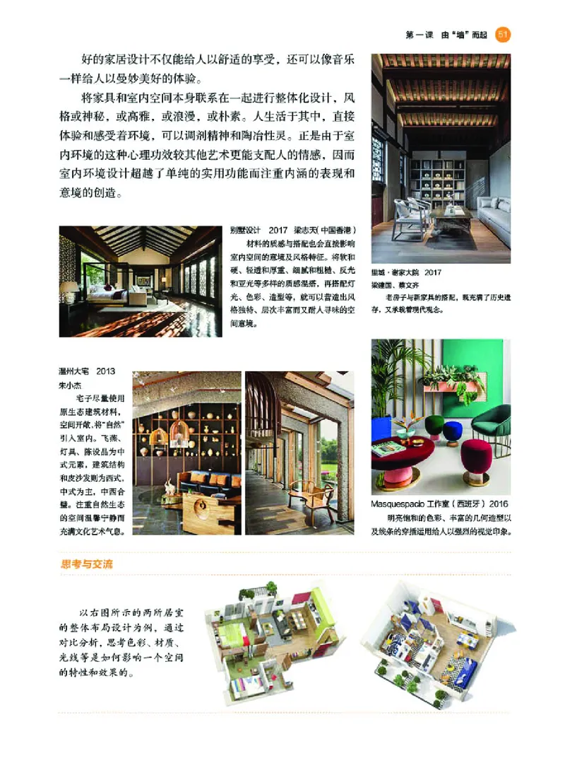 普通高中教科书&middot;美术选择性必修4设计(1)_高中全套电子教材及答案。_01高中电子教材全套_美术_湘美版_高中年级_选择性必修4设计