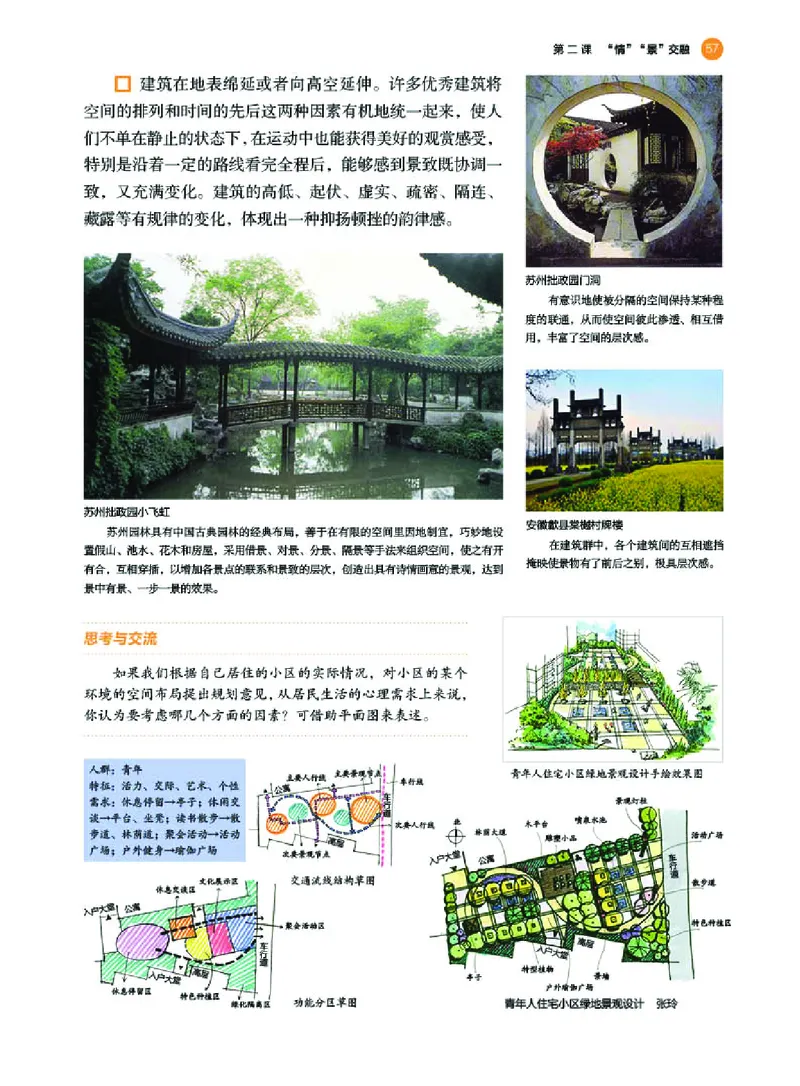 普通高中教科书&middot;美术选择性必修4设计(1)_高中全套电子教材及答案。_01高中电子教材全套_美术_湘美版_高中年级_选择性必修4设计