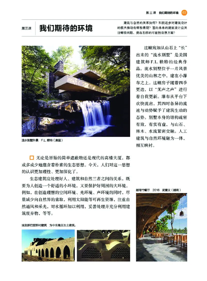 普通高中教科书&middot;美术选择性必修4设计(1)_高中全套电子教材及答案。_01高中电子教材全套_美术_湘美版_高中年级_选择性必修4设计