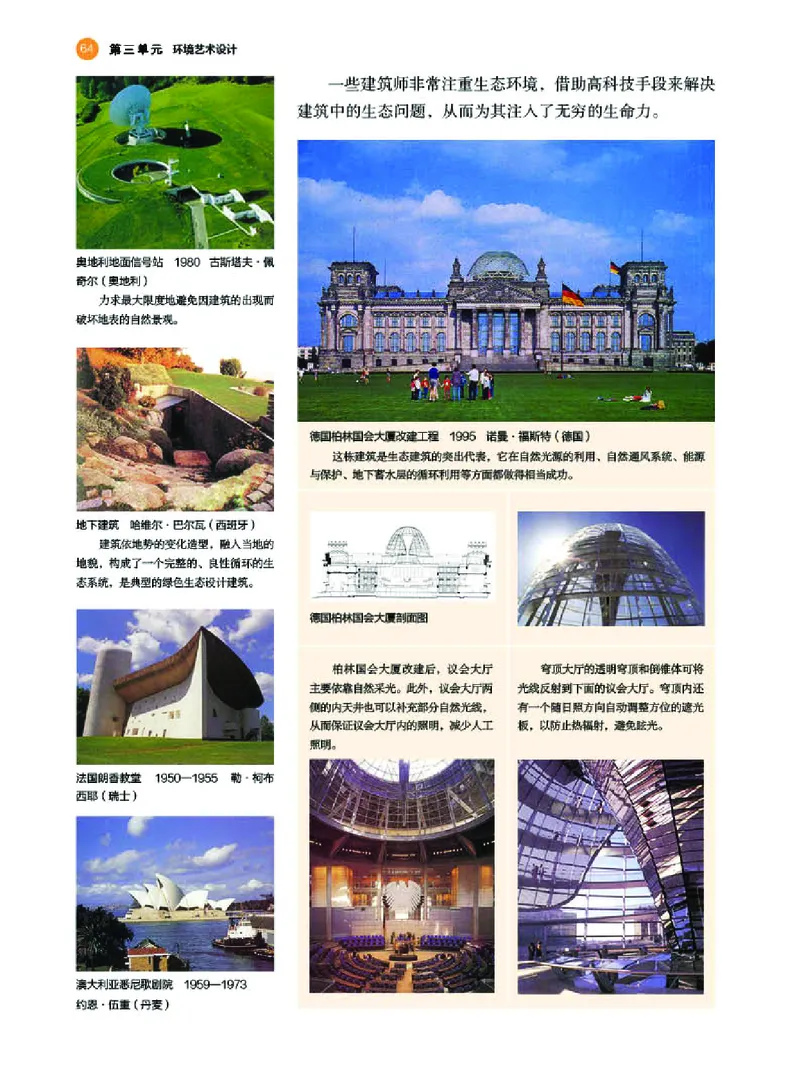 普通高中教科书&middot;美术选择性必修4设计(1)_高中全套电子教材及答案。_01高中电子教材全套_美术_湘美版_高中年级_选择性必修4设计