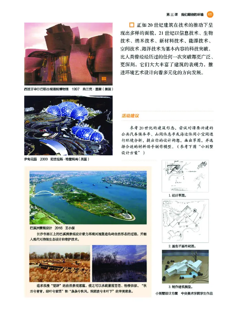 普通高中教科书&middot;美术选择性必修4设计(1)_高中全套电子教材及答案。_01高中电子教材全套_美术_湘美版_高中年级_选择性必修4设计