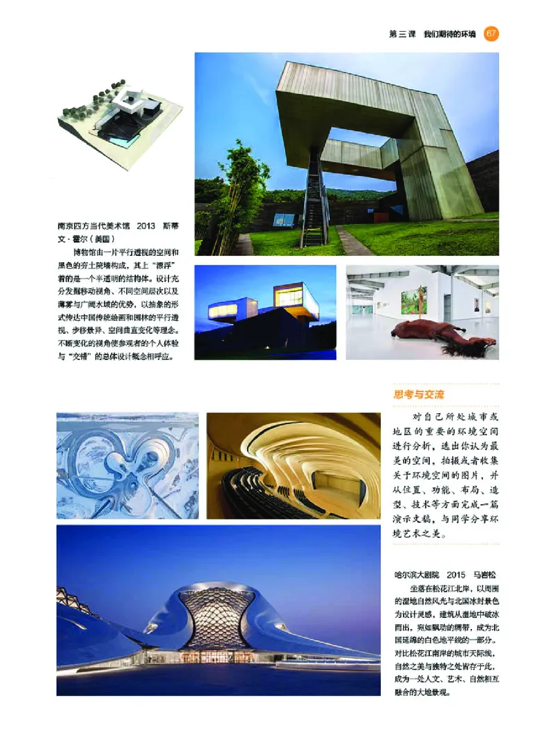 普通高中教科书&middot;美术选择性必修4设计(1)_高中全套电子教材及答案。_01高中电子教材全套_美术_湘美版_高中年级_选择性必修4设计