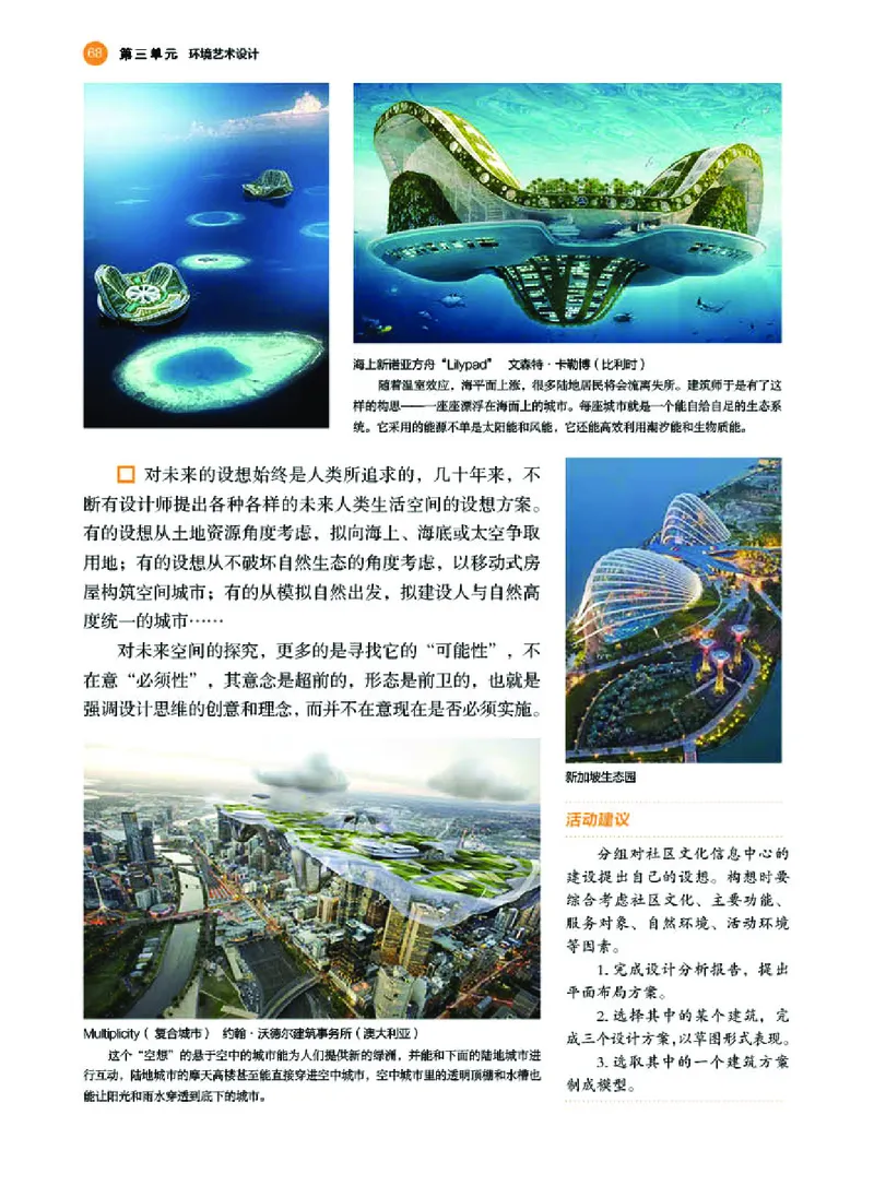 普通高中教科书&middot;美术选择性必修4设计(1)_高中全套电子教材及答案。_01高中电子教材全套_美术_湘美版_高中年级_选择性必修4设计