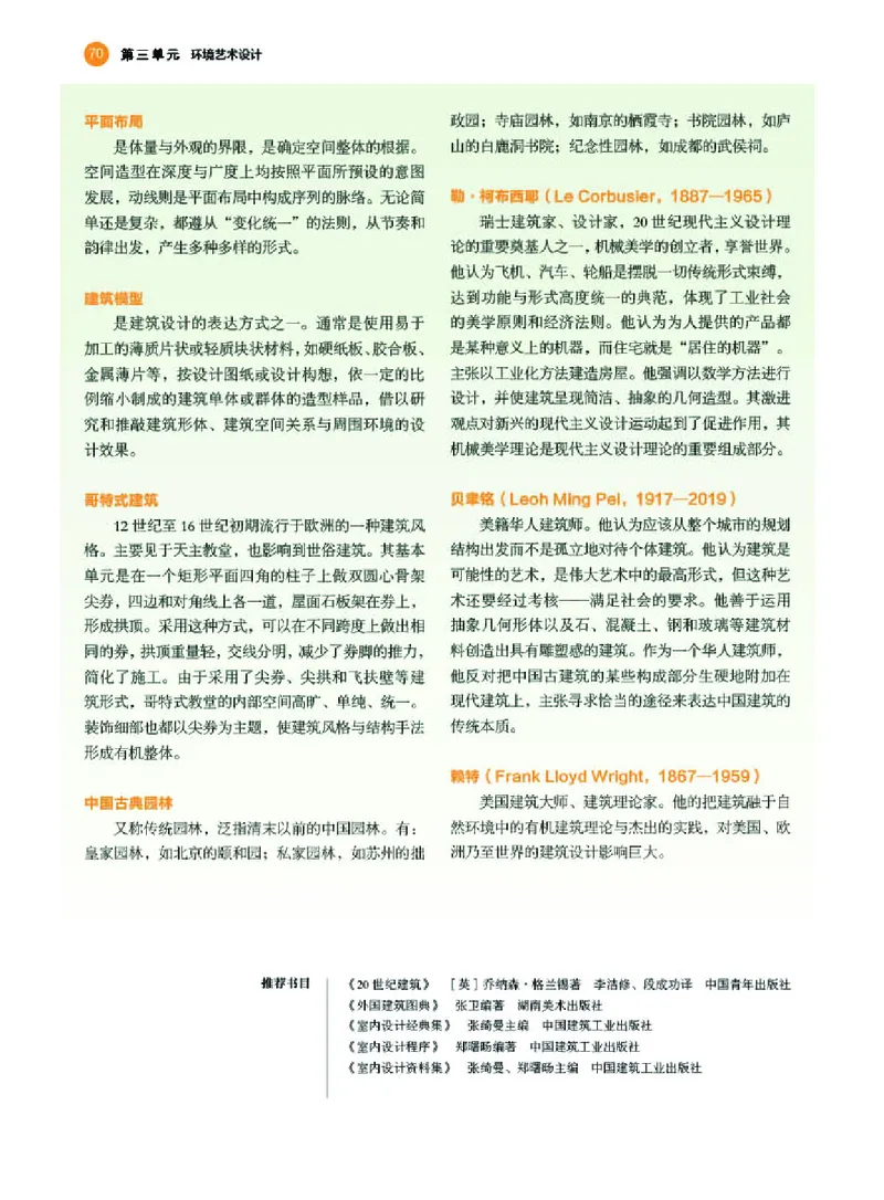 普通高中教科书&middot;美术选择性必修4设计(1)_高中全套电子教材及答案。_01高中电子教材全套_美术_湘美版_高中年级_选择性必修4设计