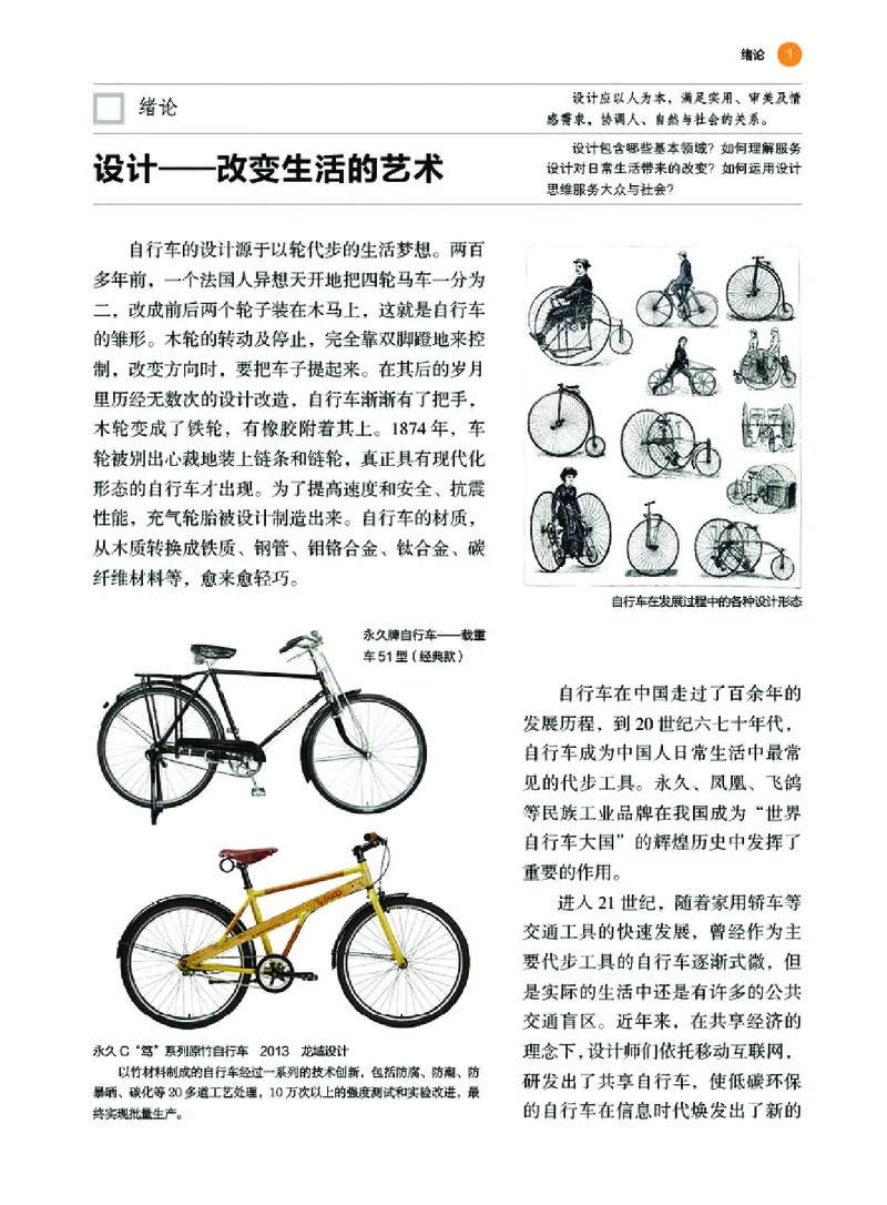 普通高中教科书&middot;美术选择性必修4设计(1)_高中全套电子教材及答案。_01高中电子教材全套_美术_湘美版_高中年级_选择性必修4设计