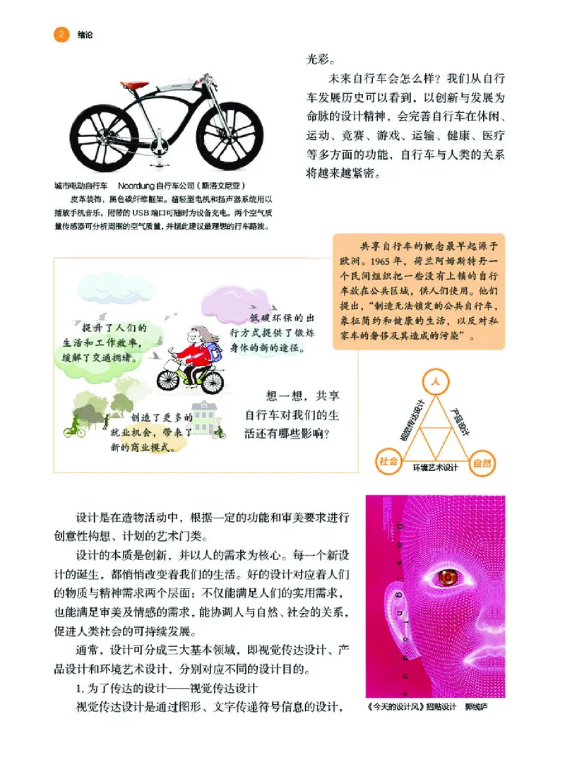 普通高中教科书&middot;美术选择性必修4设计(1)_高中全套电子教材及答案。_01高中电子教材全套_美术_湘美版_高中年级_选择性必修4设计