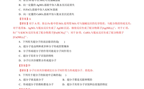 第45练配合物与超分子-2023年高考化学一轮复习小题多维练（解析版）_05高考化学_新高考复习资料_2023年新高考资料_一轮复习_2023年新高考化学一轮复习小题多维练