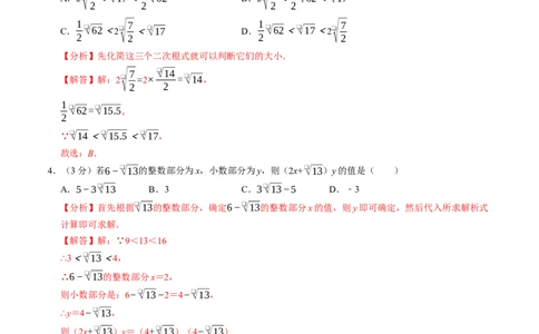 第十六章二次根式章末培优测试卷（必考点分类集训）（人教版）（教师版）_初中数学_八年级数学下册（人教版）_考点分类必刷题-U181