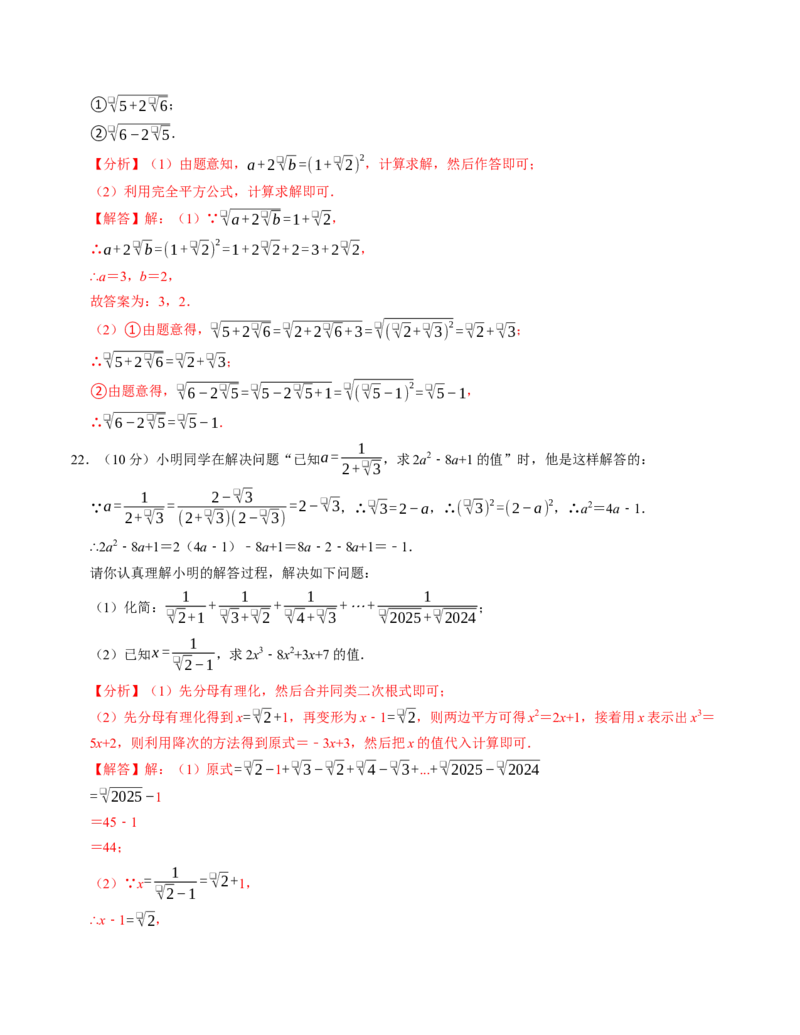 第十六章二次根式章末培优测试卷（必考点分类集训）（人教版）（教师版）_初中数学_八年级数学下册（人教版）_考点分类必刷题-U181