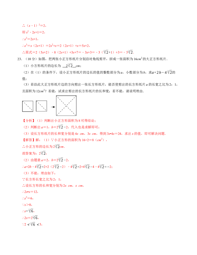 第十六章二次根式章末培优测试卷（必考点分类集训）（人教版）（教师版）_初中数学_八年级数学下册（人教版）_考点分类必刷题-U181